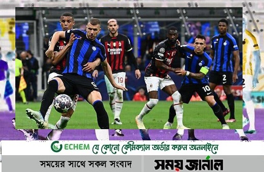 ১৩ বছর পর চ্যাম্পিয়নস লিগের ফাইনালে ইন্টার মিলান