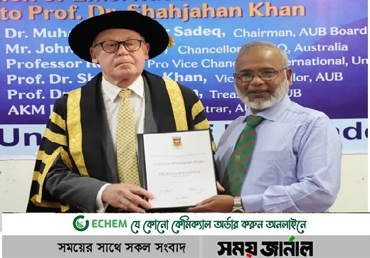 ইউনিভার্সিটি অফ সাউদার্ন কুইন্সল্যান্ড বাংলাদেশী শিক্ষাবিদকে ইমেরিটাস অধ্যাপক হিসেবে সম্মাননা প্রদান