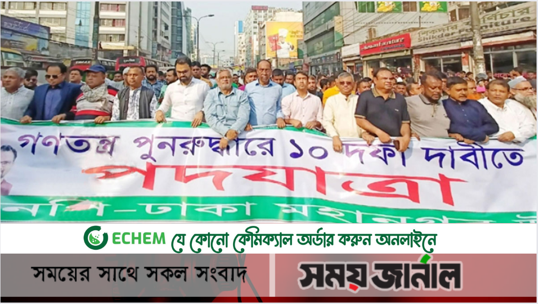 বিএনপিসহ বিরোধী দলগুলোর পদযাত্রা আজ