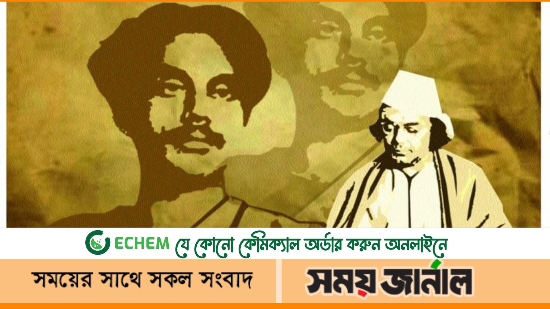আজ ২৫ মে.জাতীয় কবি কাজী নজরুল ইসলামের ১২৪ তম জন্মবার্ষিকী
