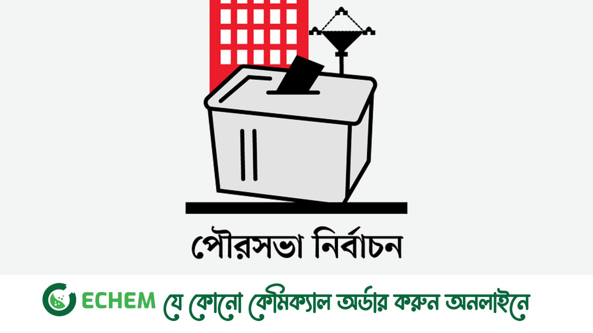 নারী কাউন্সিলর পদের লড়াইয়ে গৃহিণী, ঠিকাদার ও ব্যবসায়ী