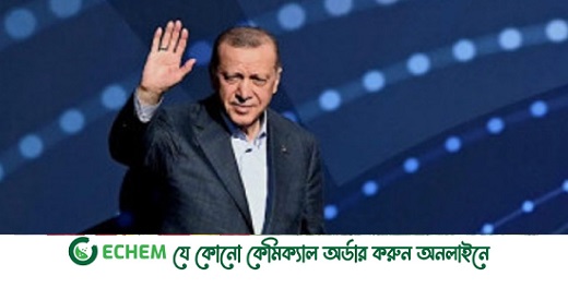 তৃতীয় মেয়াদে তুরস্কের প্রেসিডেন্ট এরদোয়ান