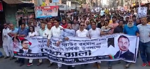 ফরিদপুরে বিএনপি ও যুবদলের বিশাল শোক র‌্যালী ও সভা