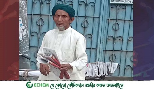 নরসিংদীতে পত্রিকা বিক্রির টাকায় হজ আদায় মতিউর রহমানের