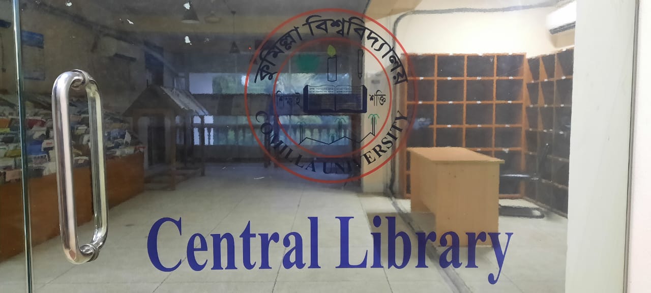 সংকটে-সীমাবদ্ধতায় নিষ্প্রাণ কুবির কেন্দ্রীয় লাইব্রেরি
