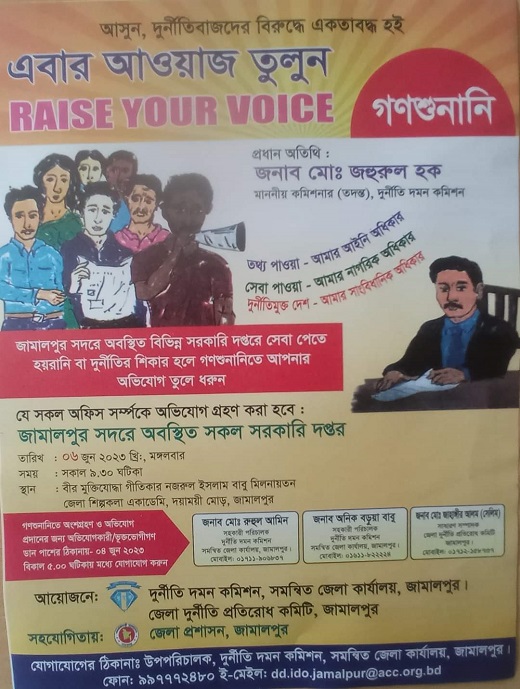 জামালপুরে দুদকের গণশুনানী আগামীকাল