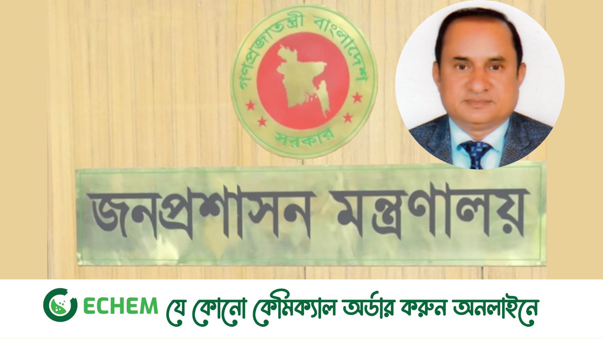 মাদকদ্রব্য নিয়ন্ত্রণ অধিদপ্তরের অতি: মহাপরিচালক হিসেবে নিয়োগ পেলেন ফয়েজ আহাম্মদ