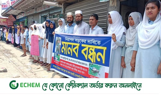 তারাকান্দায় নিরাপদ সড়কের দাবিতে মানববন্ধন