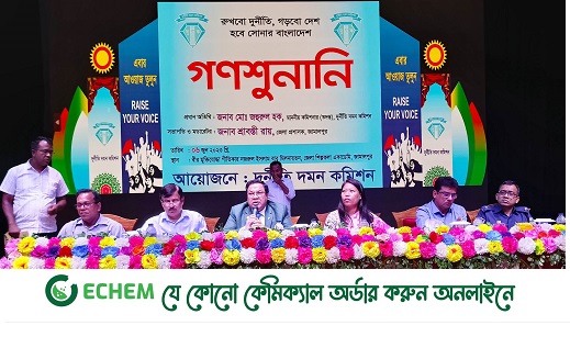 জামালপুরে দুর্নীতি দমন কমিশনের গণশুনানি