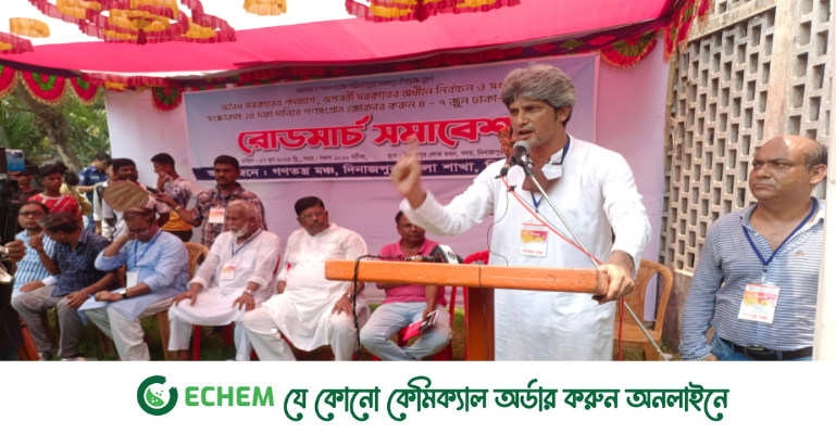 দিনাজপুরে গণতন্ত্র মঞ্চের জনসভা অনুষ্ঠিত