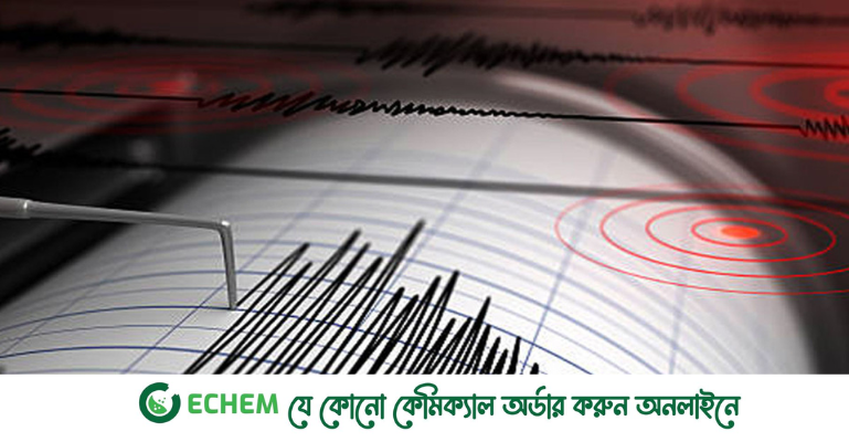 ঢাকাসহ দেশের বিভিন্ন স্থানে ৪.৫ মাত্রার ভূমিকম্প