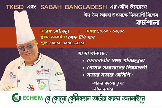 টিকেআইএসডি এবং সাবাহ বাংলাদেশ এর যৌথ উদ্যোগে কর্মশালা