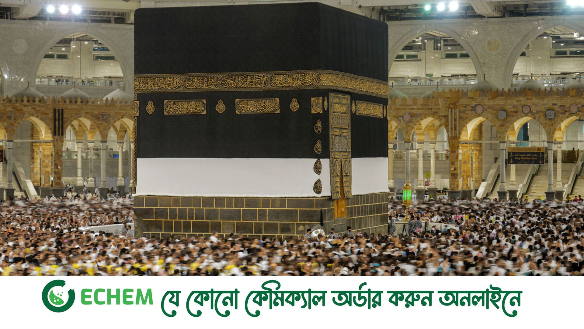 সৌদি বাদশার অতিথি হয়ে হজ করবেন ১৩০০ জন