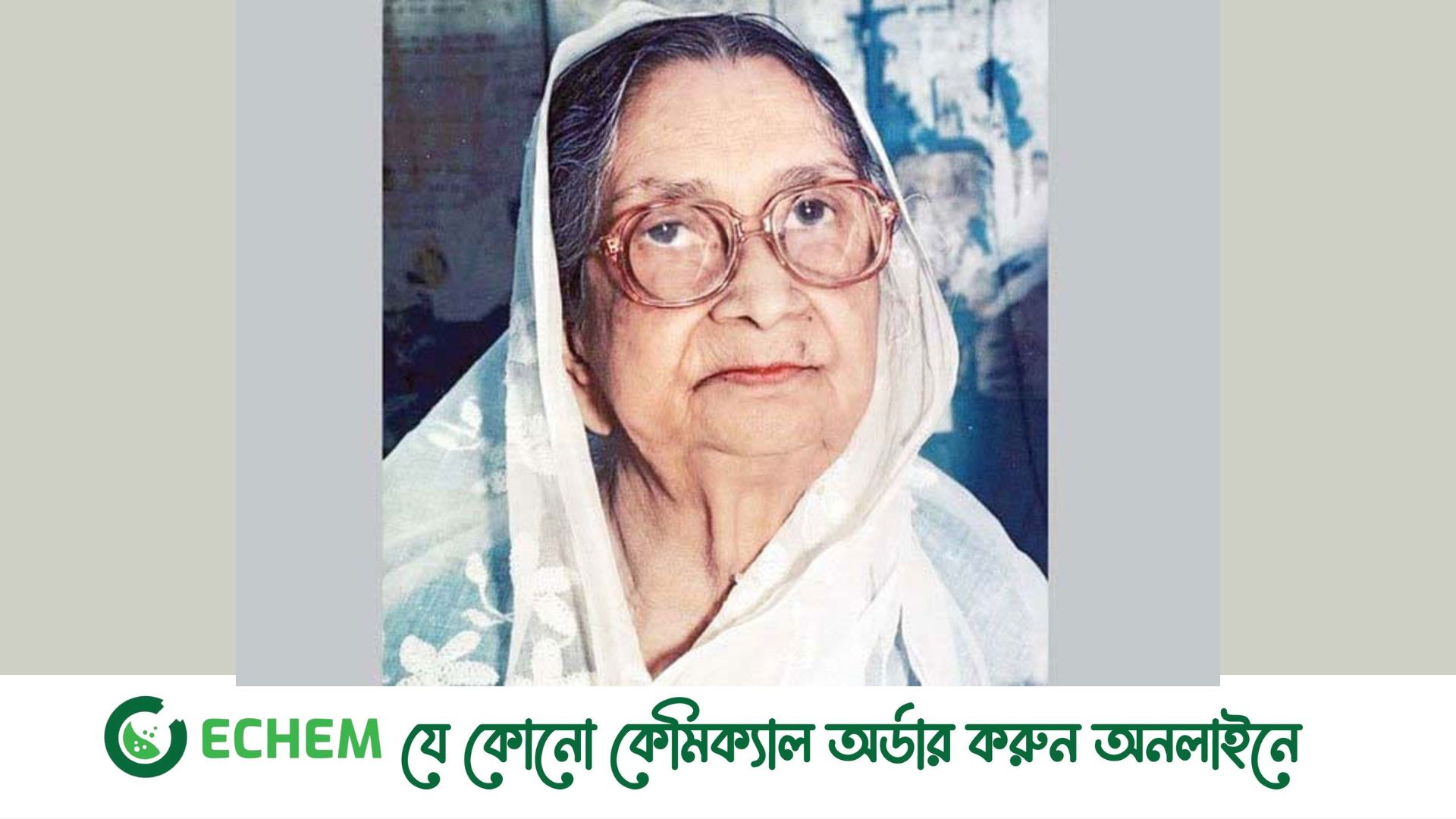 আজ কবি সুফিয়া কামালের ১১২তম জন্মবার্ষিকী