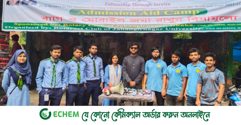 ভর্তিচ্ছুদের সহায়তায় জাবি রোটার‍্যাক্ট ক্লাব