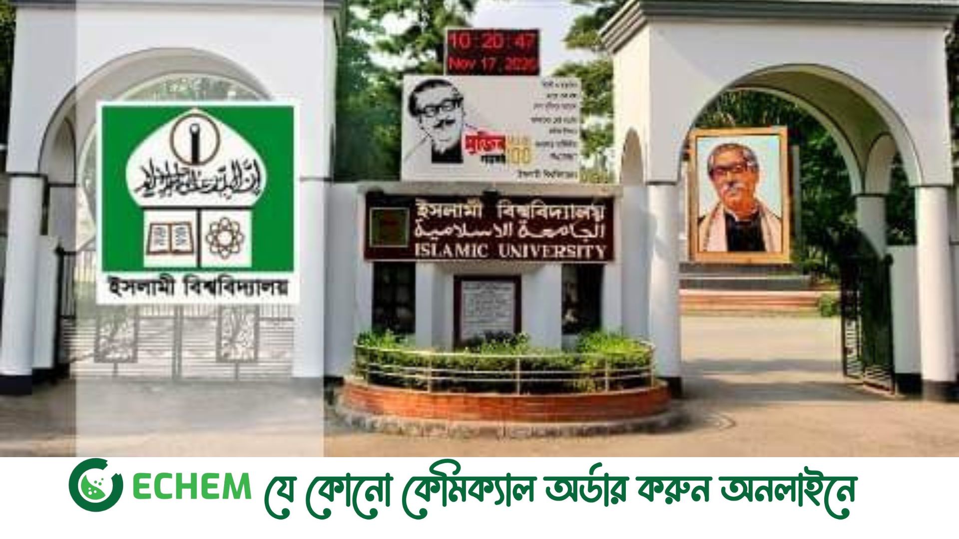 উজিসির অভিন্ন আর্থিক নীতিমালা প্রত্যাখ্যান ইবি শিক্ষক সমিতির