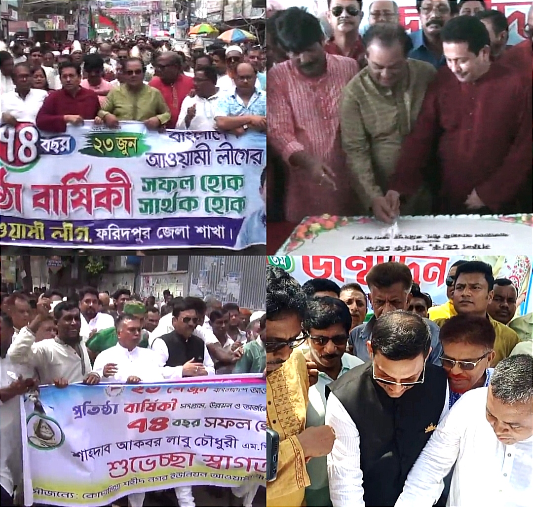 ফরিদপুরে আওয়ামীলীগের প্রতিষ্ঠা বার্ষিকীতে বর্ণাঢ্য র‌্যালী