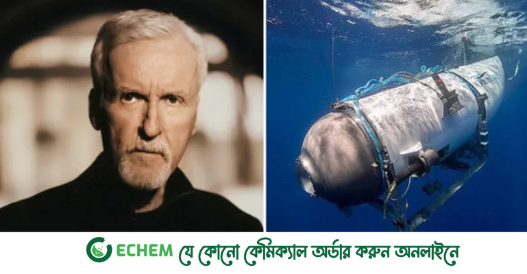 টাইটান দুর্ঘটনা নিয়ে যা বললেন টাইটানিক দেখতে ৩৩ বার ডুব দেওয়া ক্যামেরন