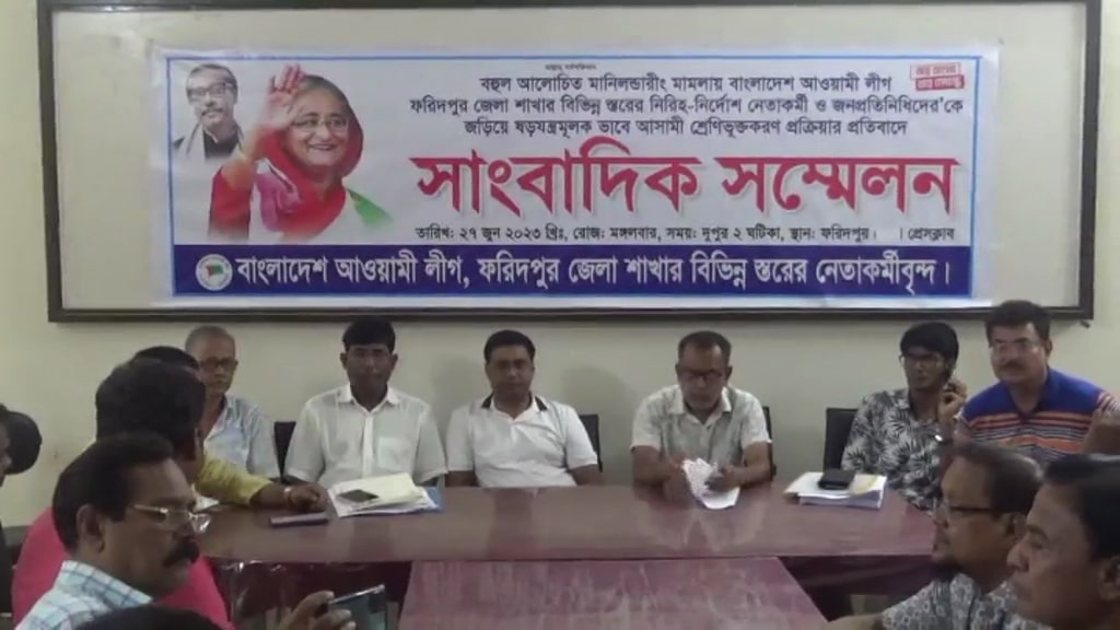 ফরিদপুরে আলোচিত ২ হাজার কোটি টাকার মানি লন্ডারিং মামলা নিয়ে সংবাদ সম্মেলন