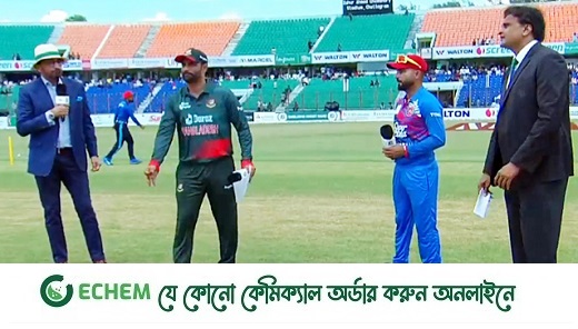 বাংলাদেশ ব্যাটিংয়ে: টস জিতেছে আফগানিস্তান