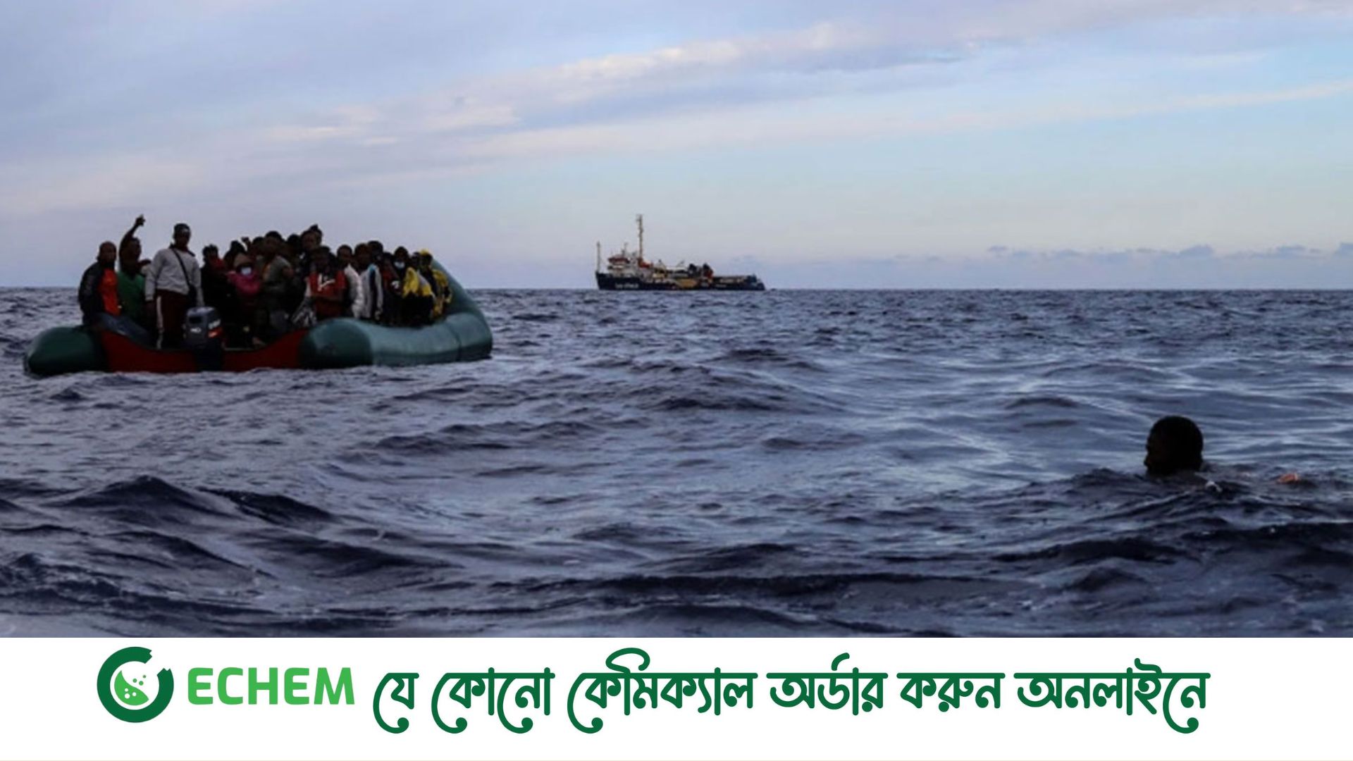 সমুদ্র পাড়ি দিয়ে স্প্যানিশ দ্বীপে যাওয়ার পথে ৩০০ অভিবাসী নিখোঁজ