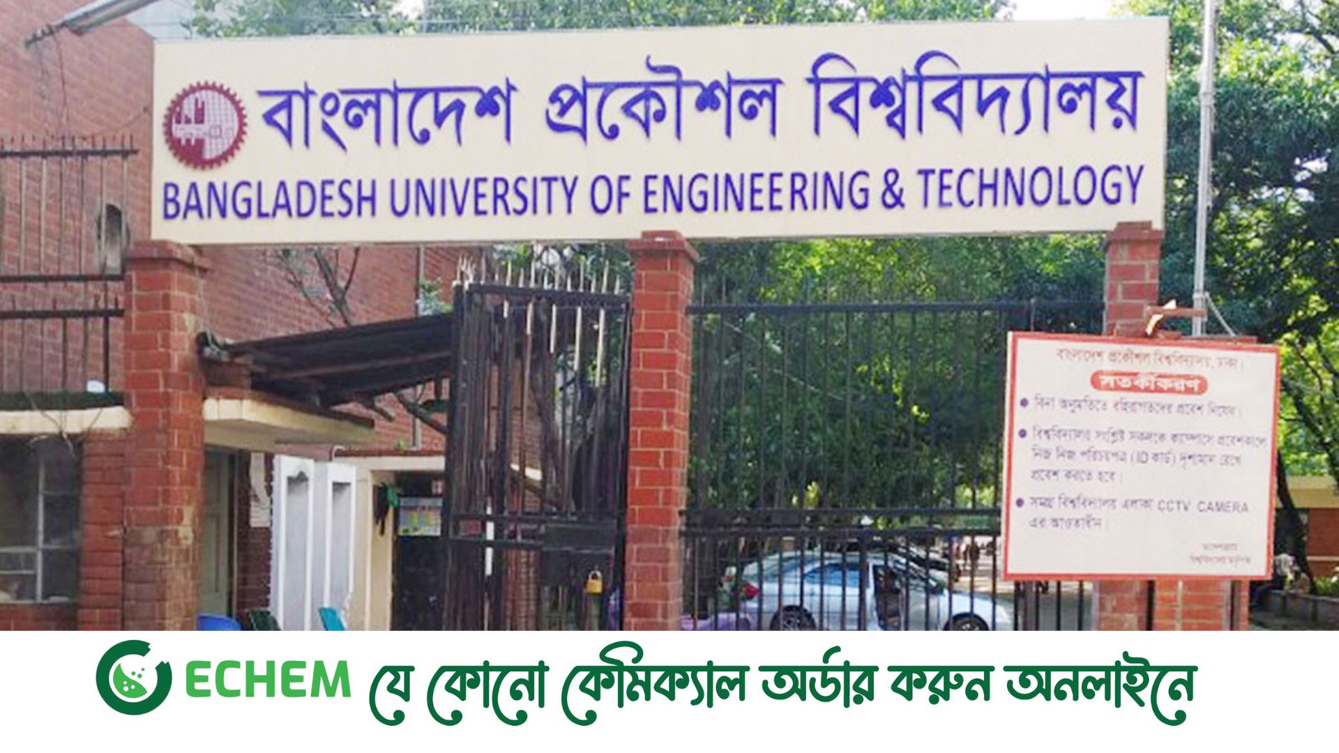 রাজনীতিতে অংশ নিতে পারবেন না শিক্ষার্থীরা, ফের বুয়েটের প্রজ্ঞাপন