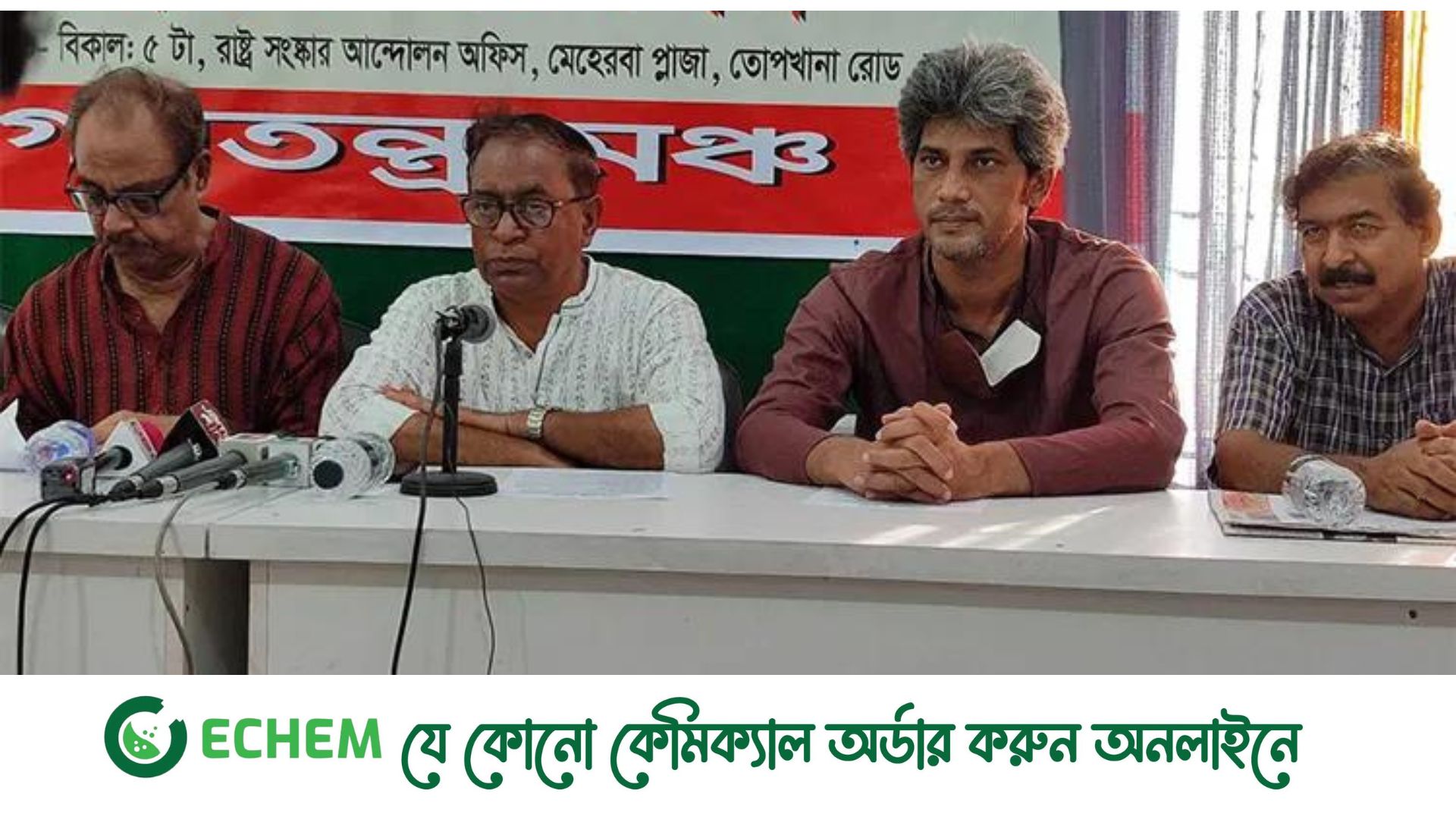 গণতন্ত্র মঞ্চ ২৭শে জুলাই সমাবেশ করবে ঢাকায়