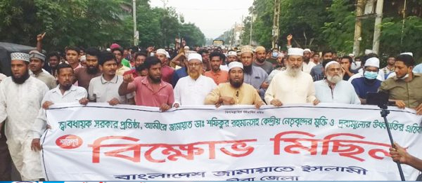 সাতক্ষীরায় জামায়াতে ইসলামীর বিক্ষোভ মিছিল ও সমাবেশ অনুষ্ঠিত