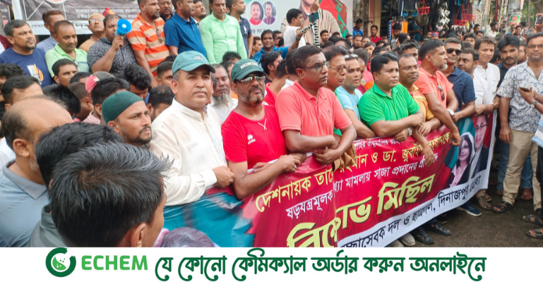 তারেক ও তার স্ত্রীকে সাজা দেয়ার প্রতিবাদে দিনাজপুরে বিক্ষোভ