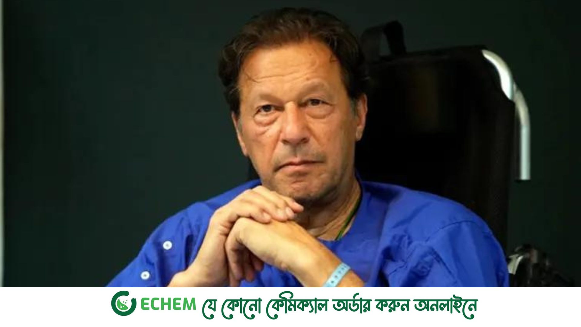 ইমরান খান গ্রেফতার সাথে ৩ বছরের জেল