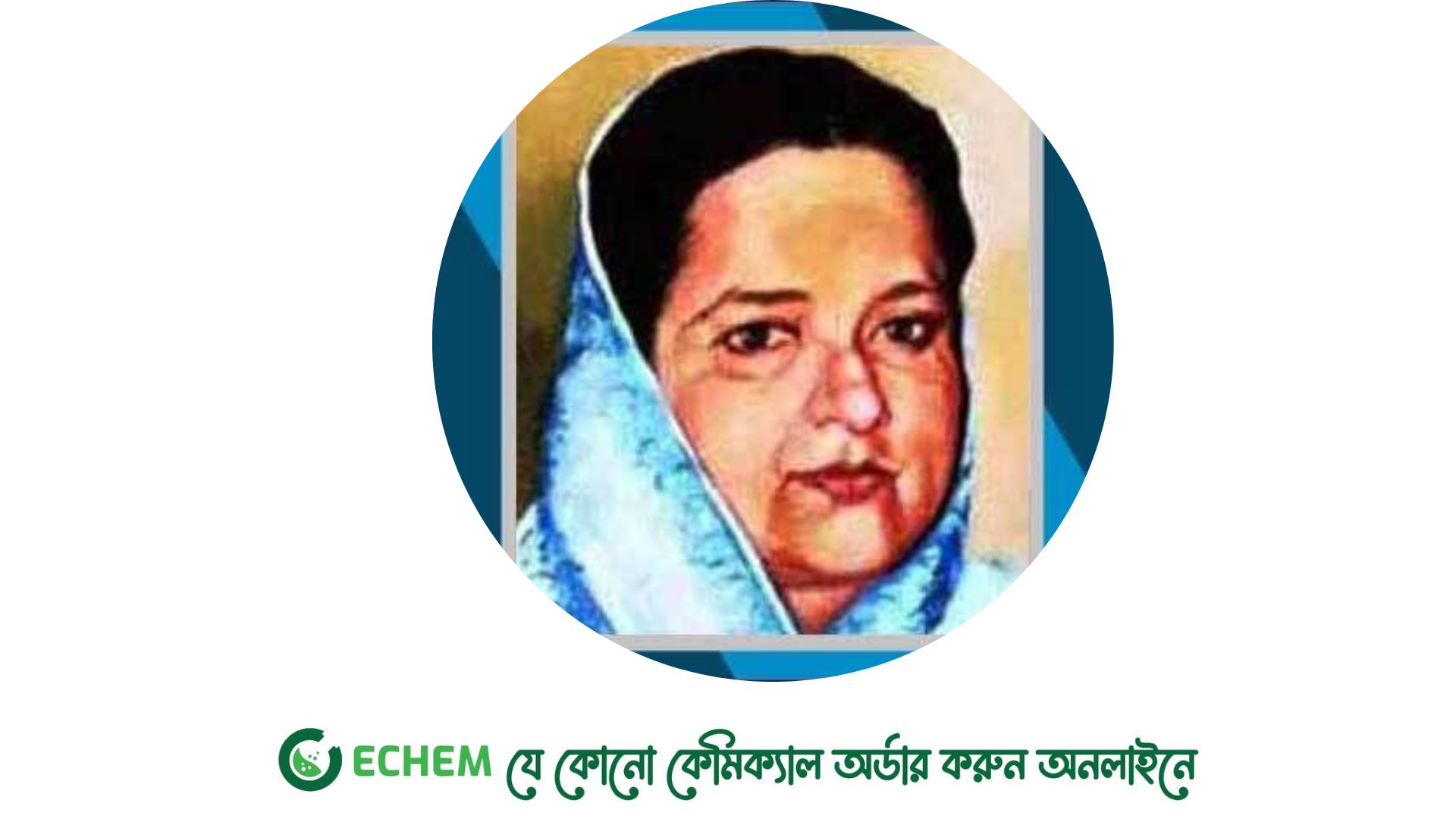 আজ বঙ্গমাতা ফজিলাতুন্নেছা মুজিবের ৯৩তম জন্মবার্ষিকী