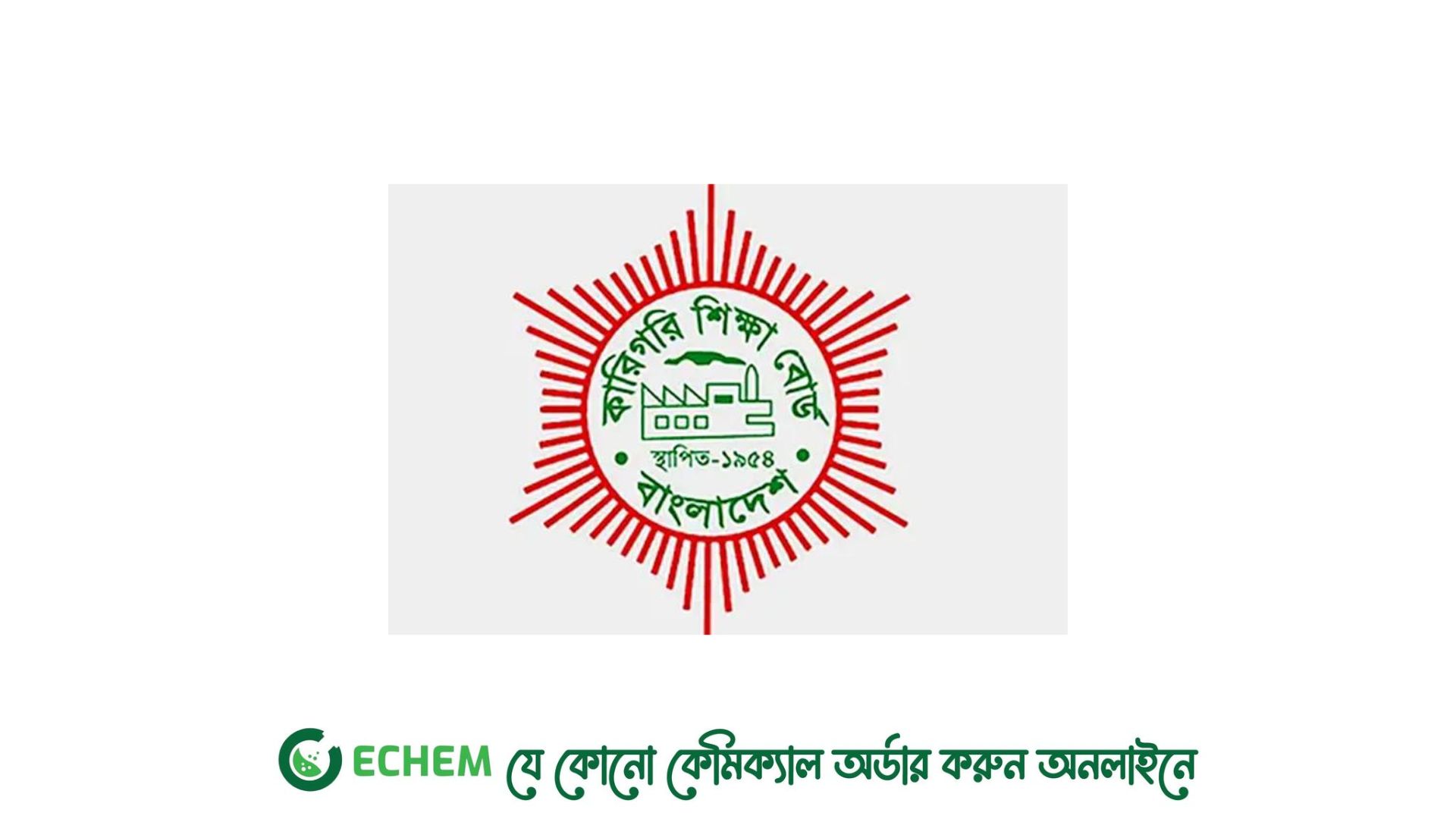 প্রকাশ হলো কারিগরি বোর্ডের এইচএসসি পরীক্ষার নতুন রুটিন