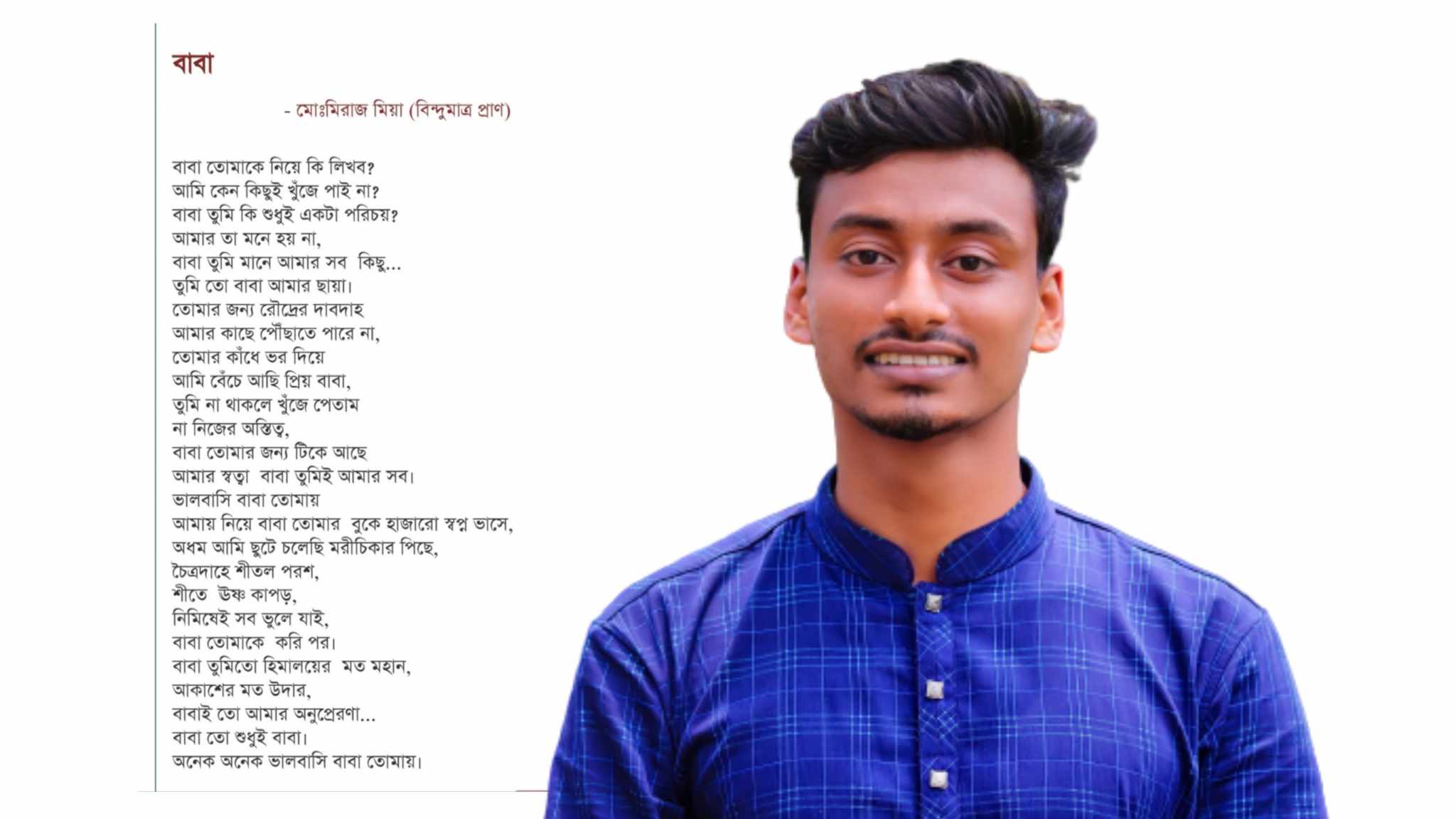 মিরাজের কবিতা নিলামে বিক্রি, প্রাপ্ত অর্থ ব্যবহৃত হবে মানবিক কাজে