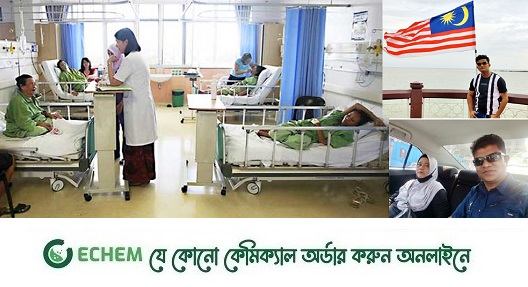 সঠিক স্বাস্থ্যসেবা ও কম খরচে জনপ্রিয় মালয়েশিয়া’র মেডিকেল ট্যুরিজম হাসপাতাল