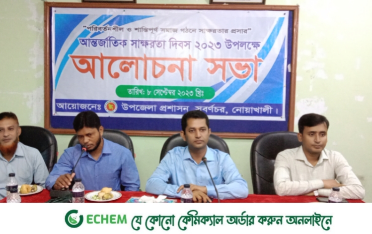 সুবর্ণচরে আন্তর্জাতিক সাক্ষরতা দিবস পালিত