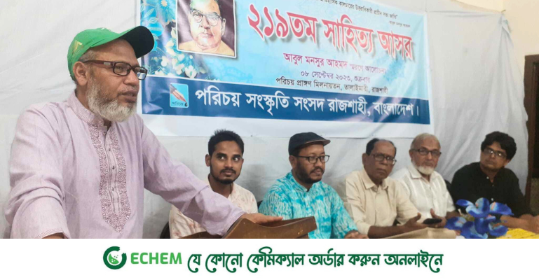 'পরিচয় সাহিত্য সংস্কৃতি সংসদে'র ২১৯ তম সাহিত্য আসর অনুষ্ঠিত
