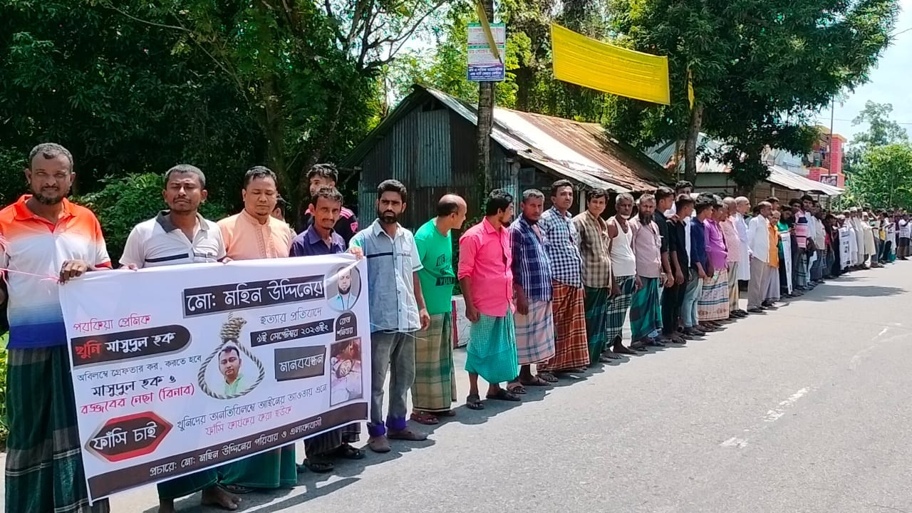পরকীয়ার জেরে রেস্তরোঁ ব্যবসায়ী খুন, এলাকাবাসীর মানববন্ধন