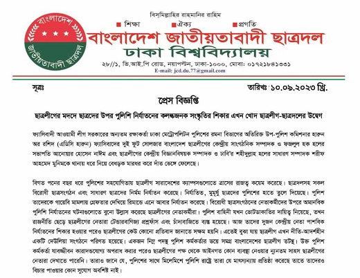 ছাত্রলীগের দুই নেতাসহ অতীতের সকল নির্যাতনের দায়ে এডিসি হারুনের বিচার চায় ঢাবি ছাত্রদল