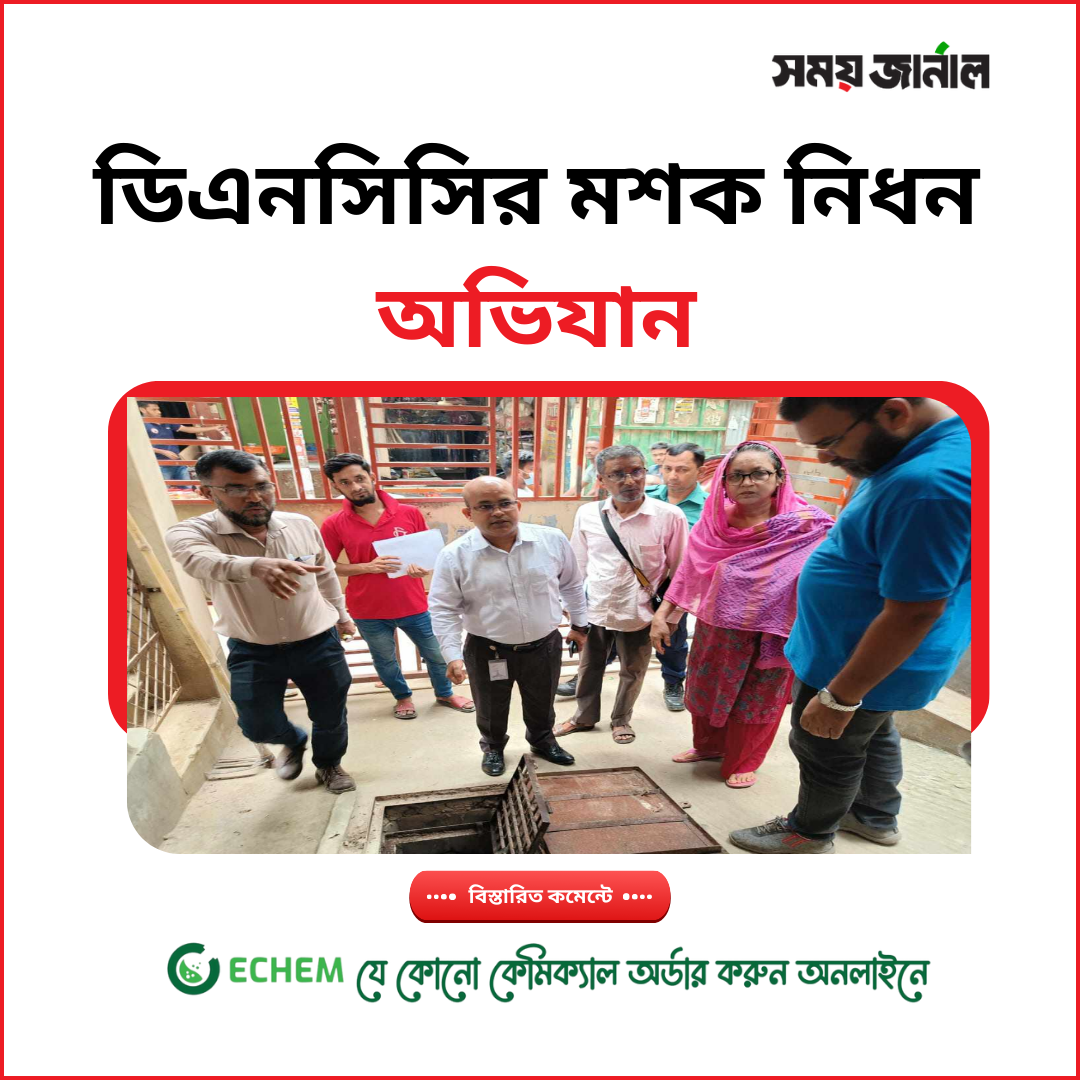 এডিসের লার্ভা পাওয়ায় সাড়ে ৪ লাখ টাকা জরিমানা