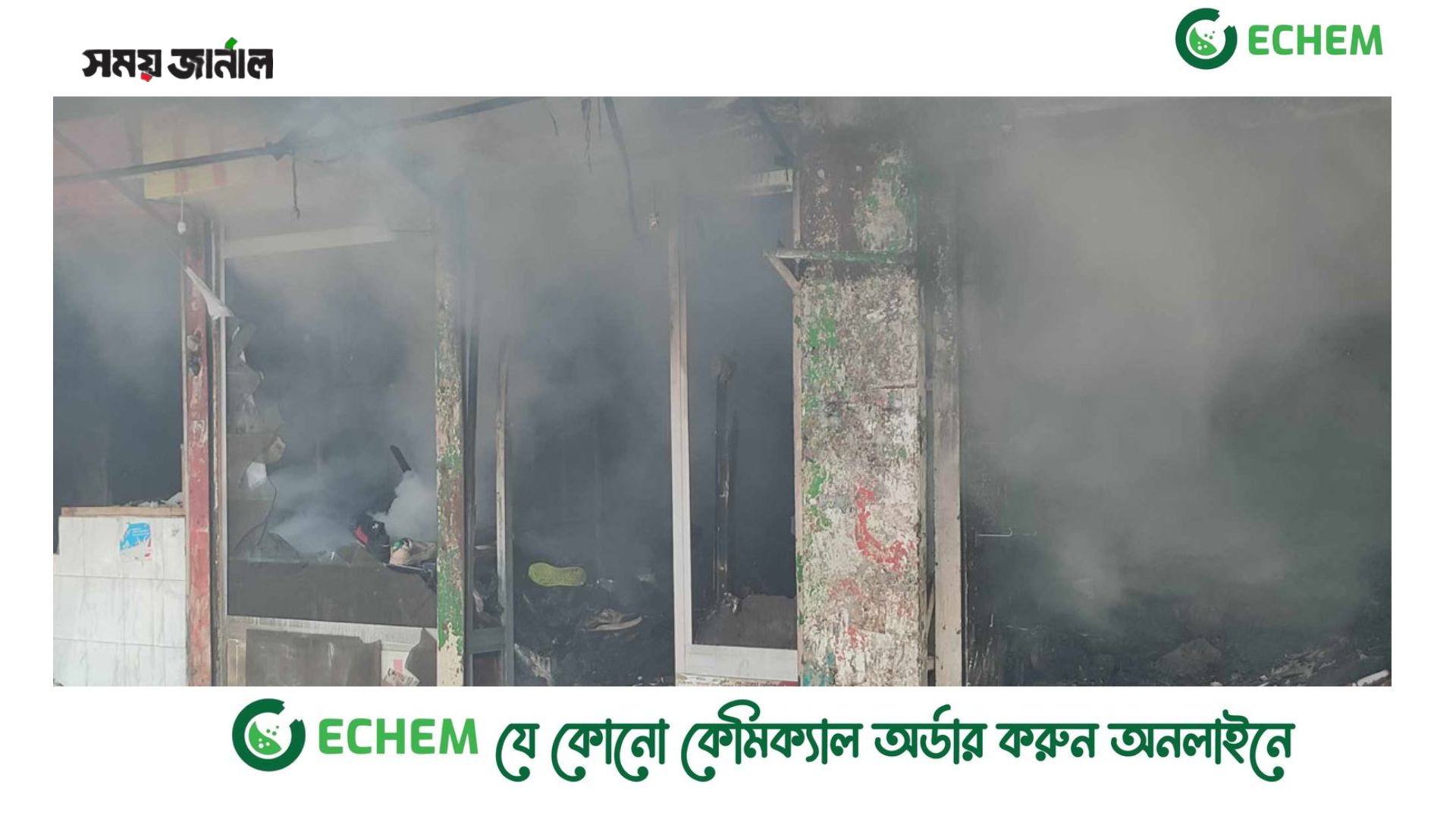 রাজধানীর কৃষি মার্কেটের ভয়াবহ আগুন