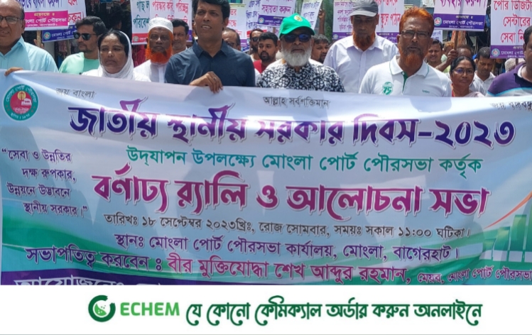 স্থানীয় সরকার দিবসে মোংলায় বর্ণাঢ্য র‍্যালী