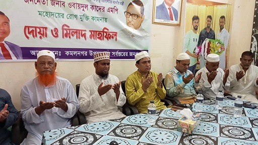 সেতুমন্ত্রী ওবায়দুল কাদেরের আশু রোগমুক্তি কামায় মিলাদ মাহফিল