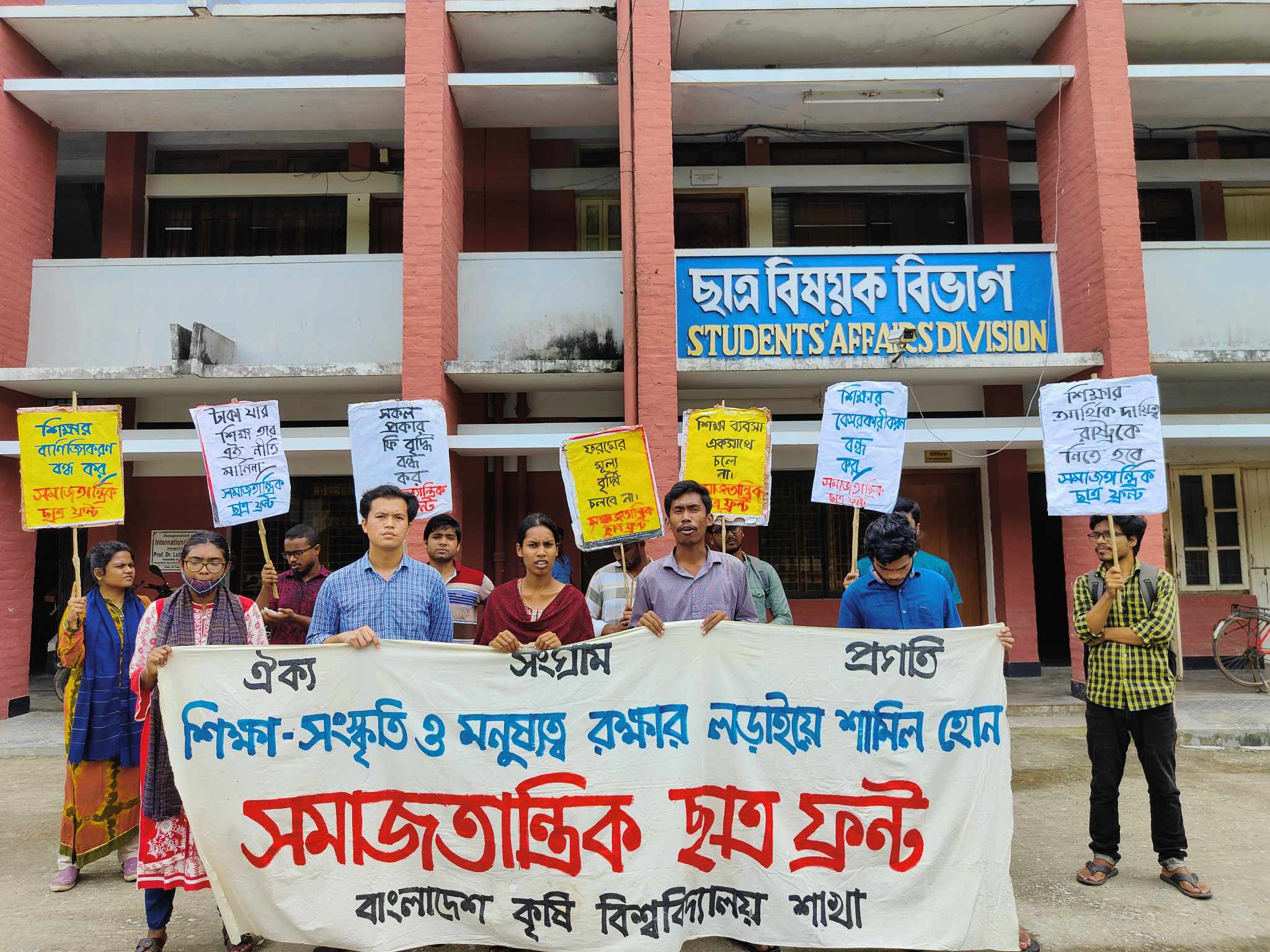 বাকৃবিতে পরীক্ষার ফরমের মূল্য বৃদ্ধির প্রতিবাদে বিক্ষোভ