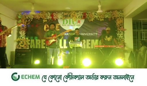 ডিআইইউতে সিএসই বিভাগের বিদায় অনুষ্ঠান