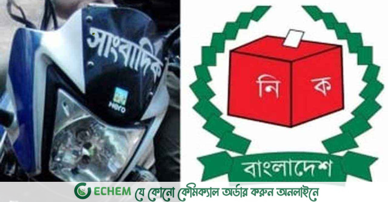 ভোটের দিন মোটরসাইকেল ব্যবহারের অনুমতি পাচ্ছে সাংবাদিকরা