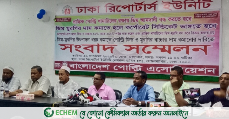 ডিম আমদানি বন্ধের দাবিতে সংবাদ সম্মেলন