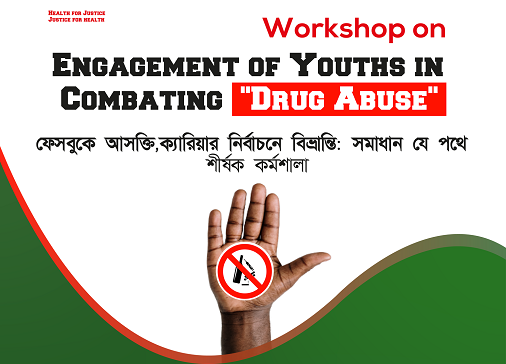 ফেসবুকে আসক্তি ভয়াবহতা ও তরুনদের ক্যারিয়ার  নিয়ে দিনব্যাপী কর্মশালা