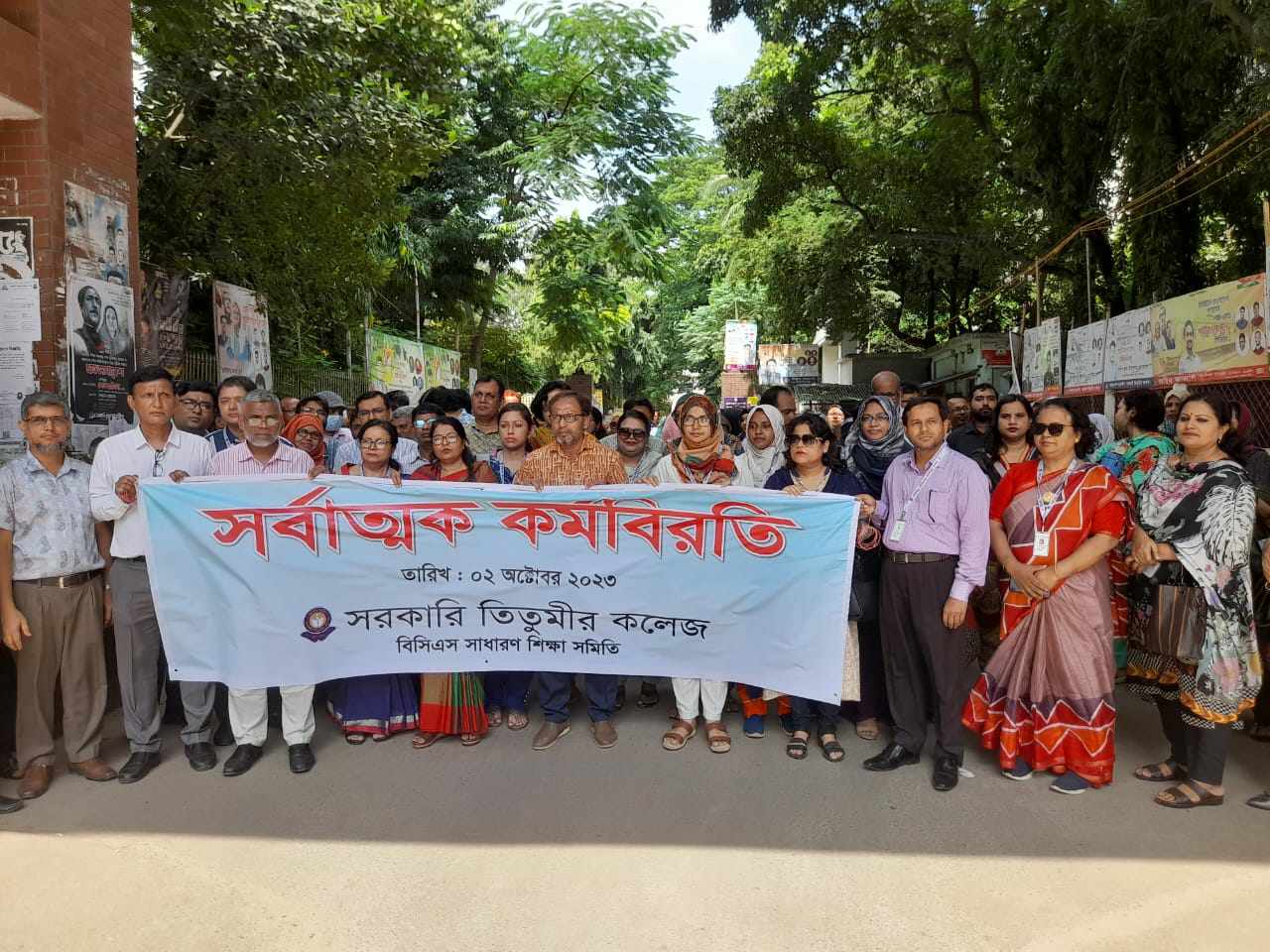 দাবি আদায়ের লক্ষ্যে তিতুমীর কলেজ শিক্ষকদের কর্মবিরতি