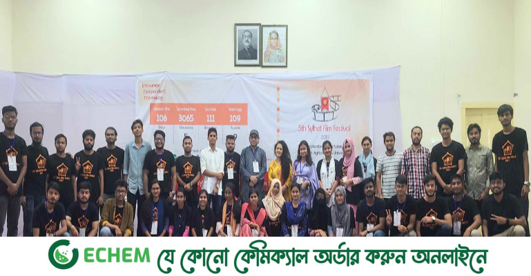 পর্দা নামলো ৫ম সিলেট চলচ্চিত্র উৎসবের