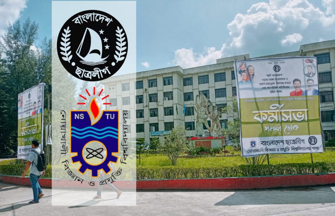 কর্মীসভা ঘিরে প্রস্তুত নোবিপ্রবি ছাত্রলীগ, নেতাকর্মীদের মধ্যে ব্যাপক উদ্দীপনা